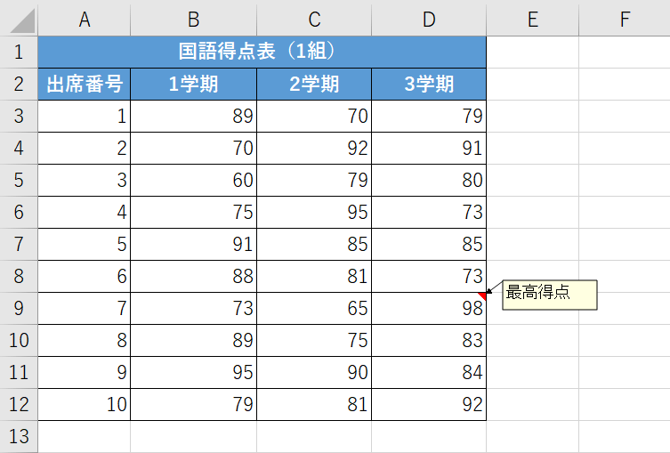 Excelのコメントの例