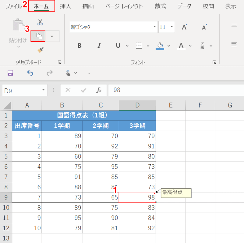 コメントをコピーする