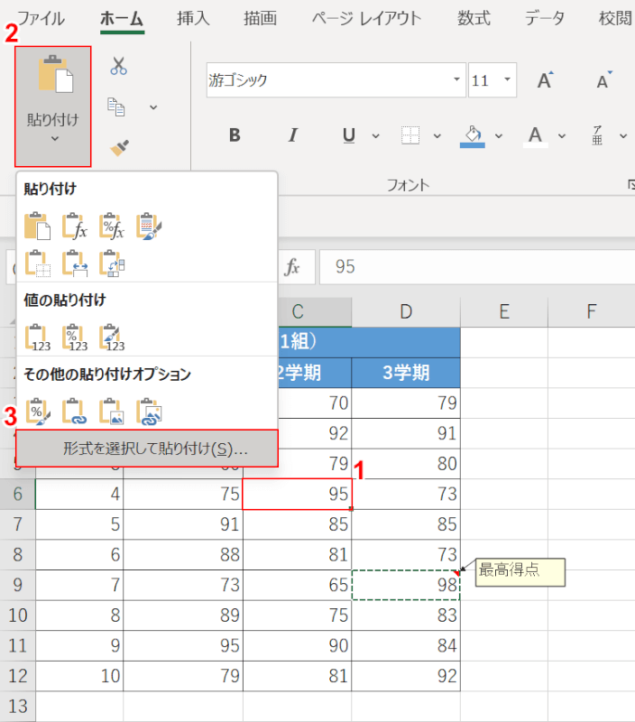 形式を選択して貼り付けを選択する