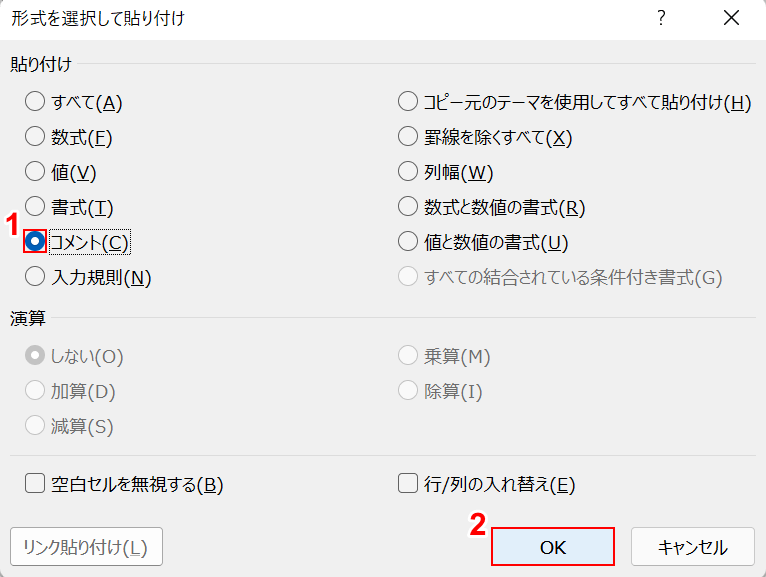 コメントを選択する