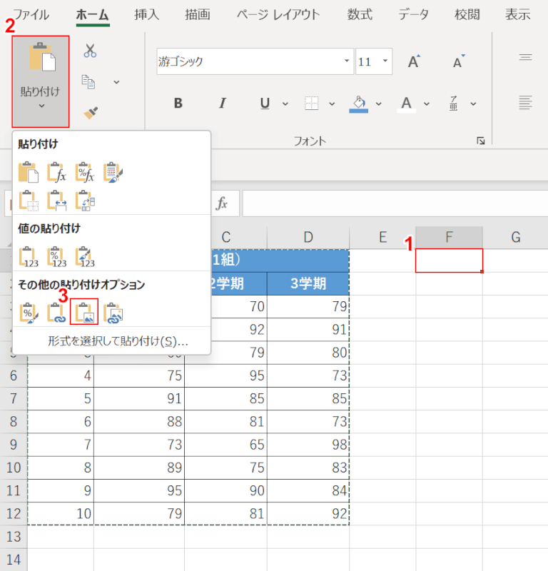 図として貼り付けする