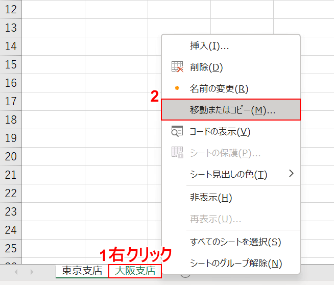 移動またはコピーを選択