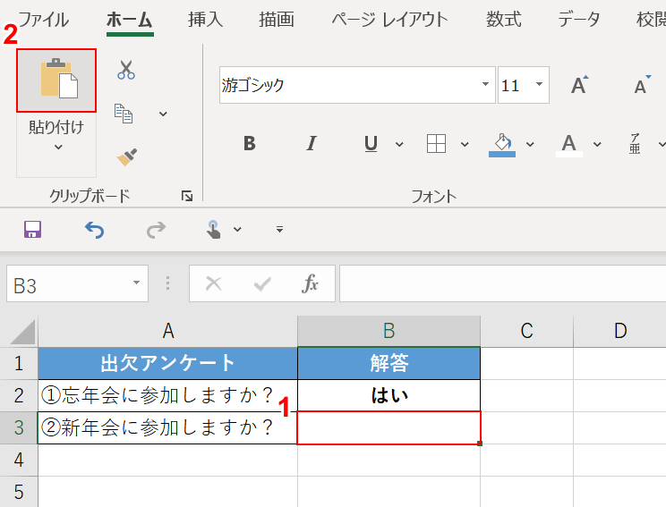 貼り付けを選択する