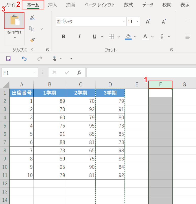 列番号を選択して貼り付ける