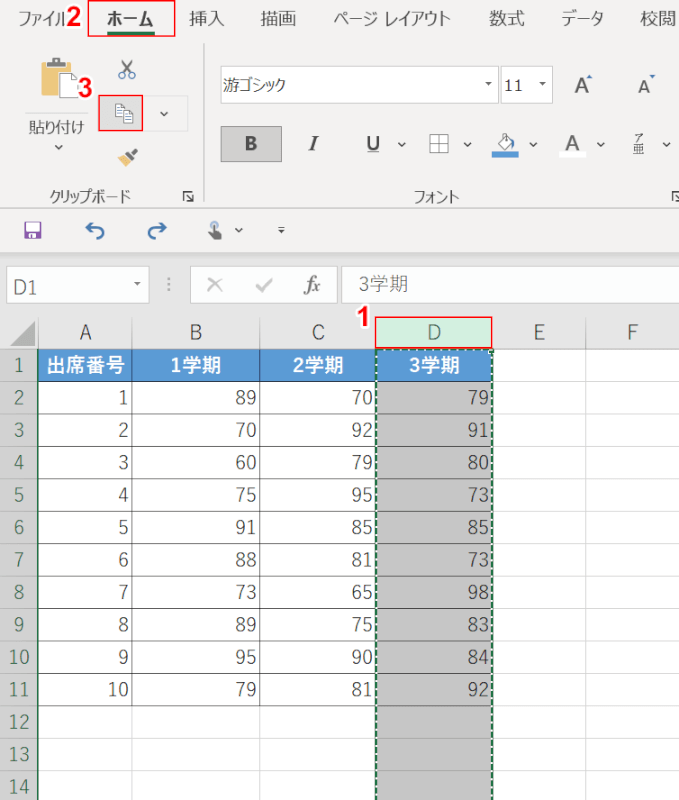 列番号を選択してコピーする