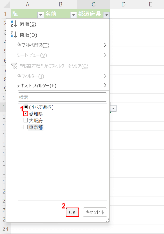 愛知県だけを絞り込む