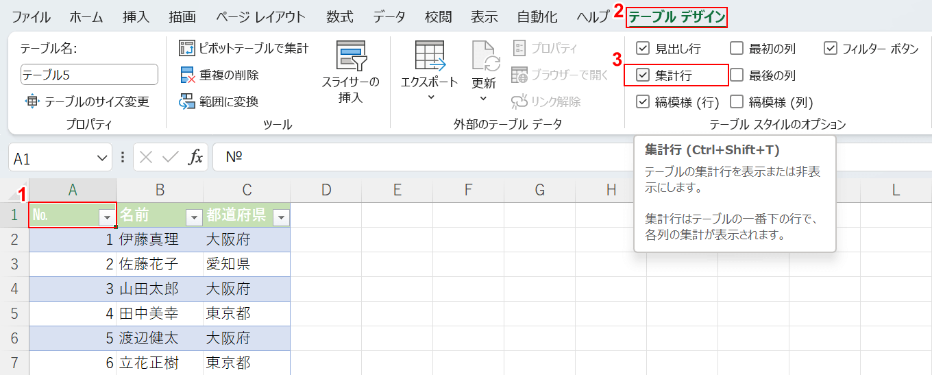 テーブルデザインから集計行にチェックを入れる