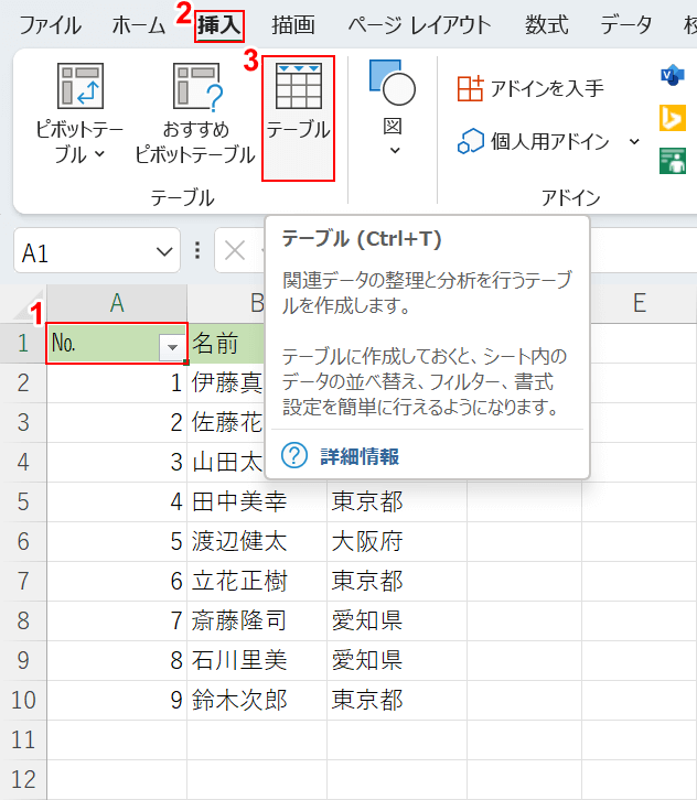 挿入タブからテーブルを選択する