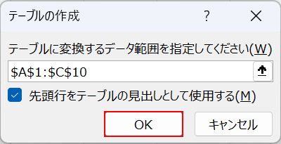 OKボタンを押す