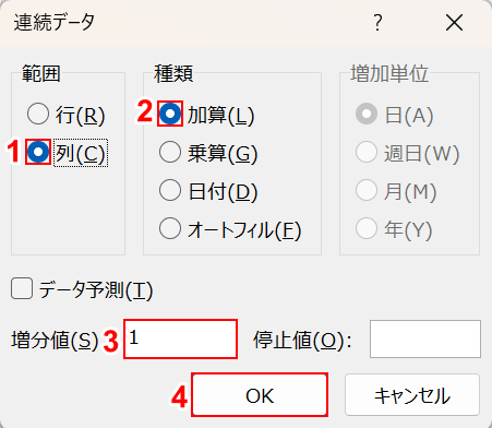 連続データを設定する