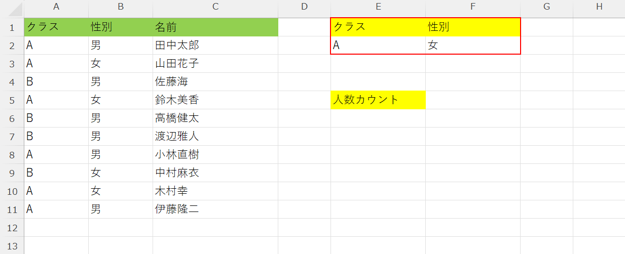 抽出条件を入力する