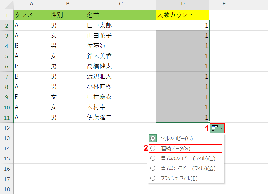 連続データを選択する