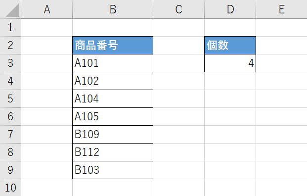 ワイルドカードでセルの数をカウントする