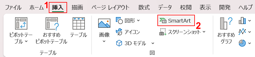 Smartartを選択する