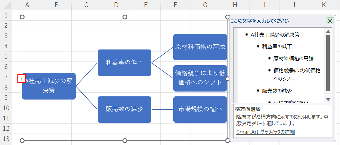 矢印アイコンを押す