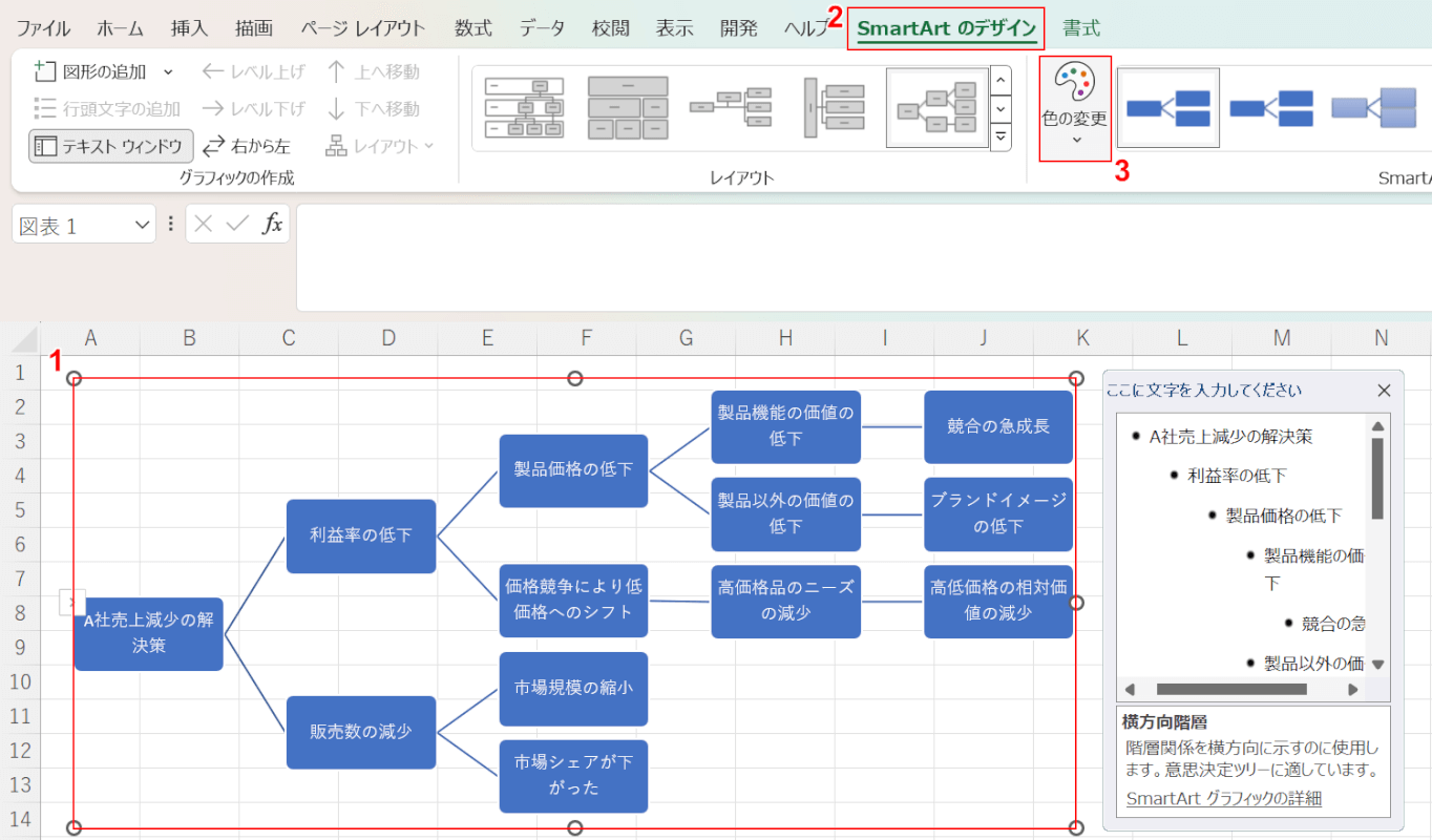 色の変更を選択する