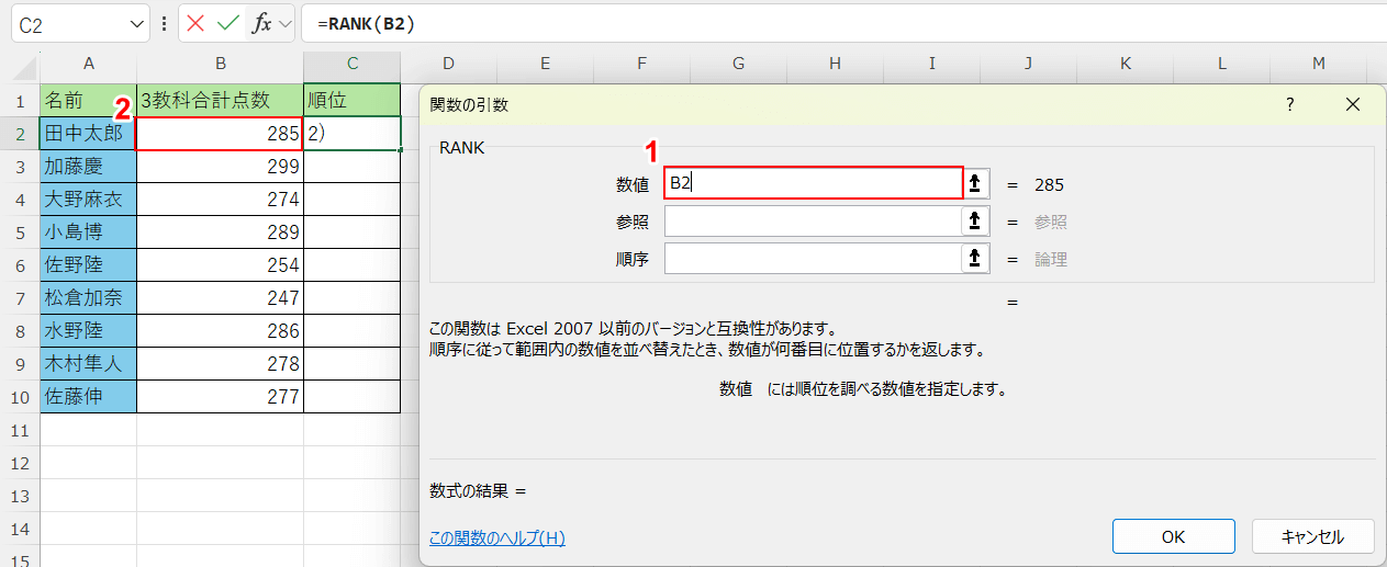 数値にB2を入力する