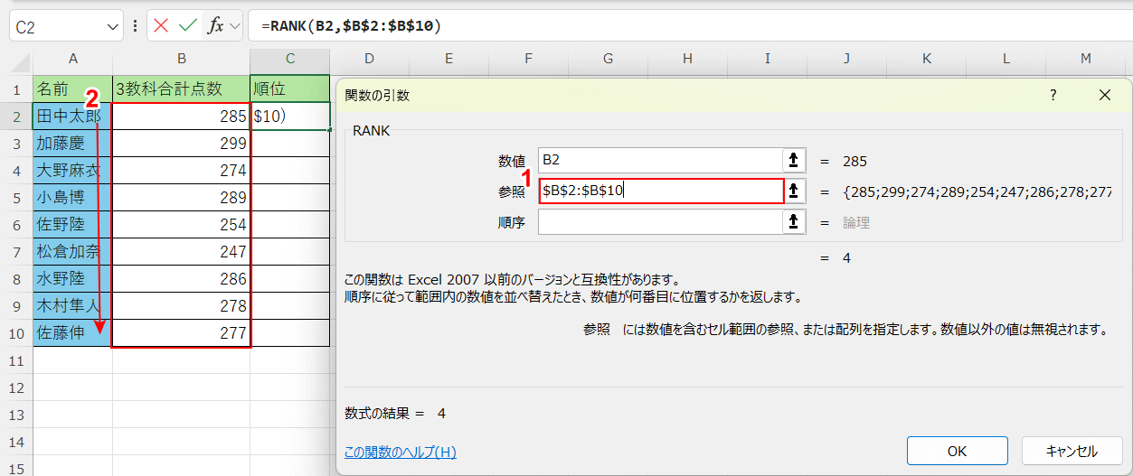 参照にB２からB10までを入力する