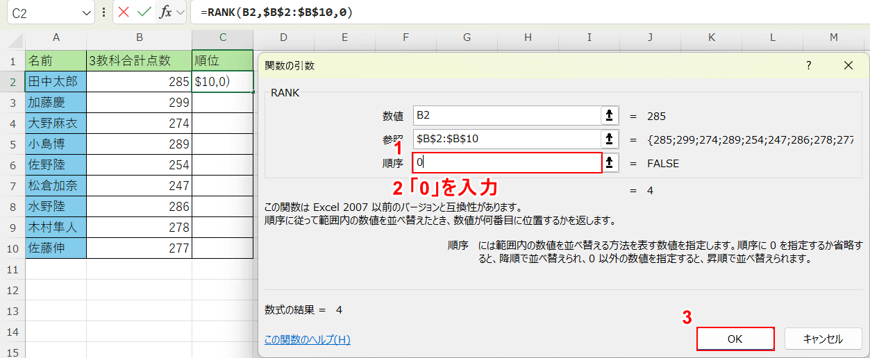 順序に０を入力する