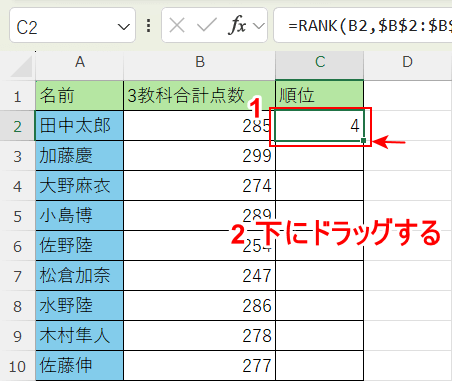 順位をオートフィルを使ってコピーする