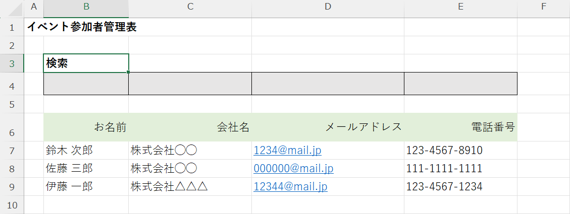 検索フォームを作成する