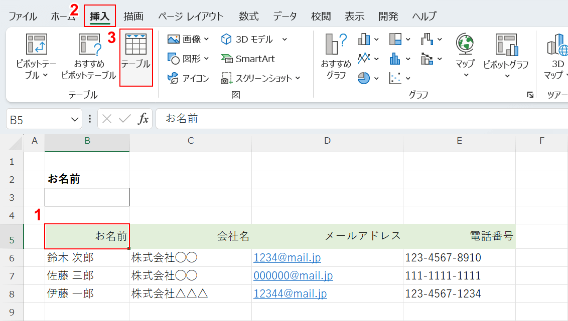 テーブルを選択