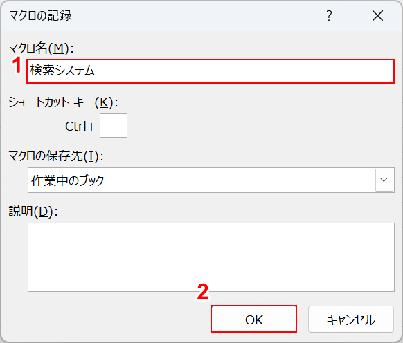 マクロ名を入力