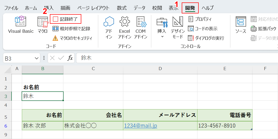 記録終了を選択