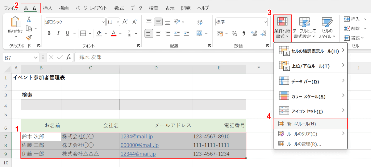 条件付き書式を選択