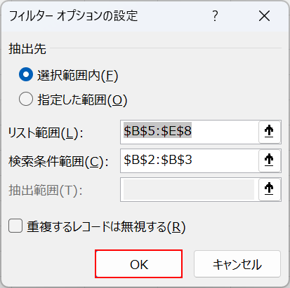 OKを押す