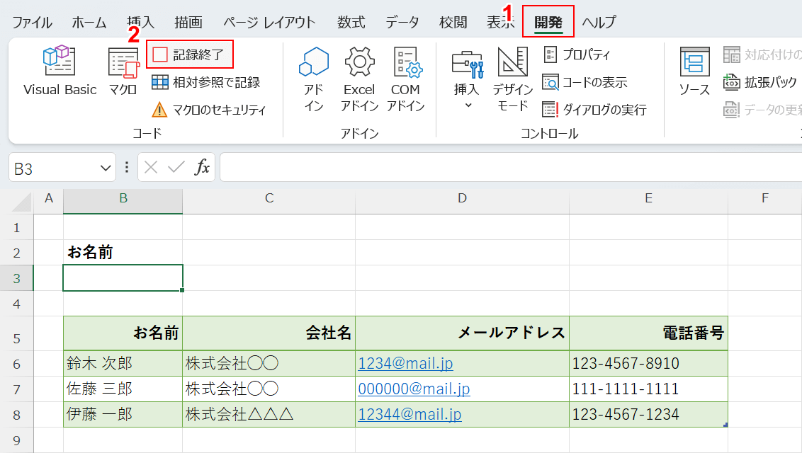 記録終了