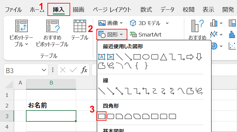 図形を選択