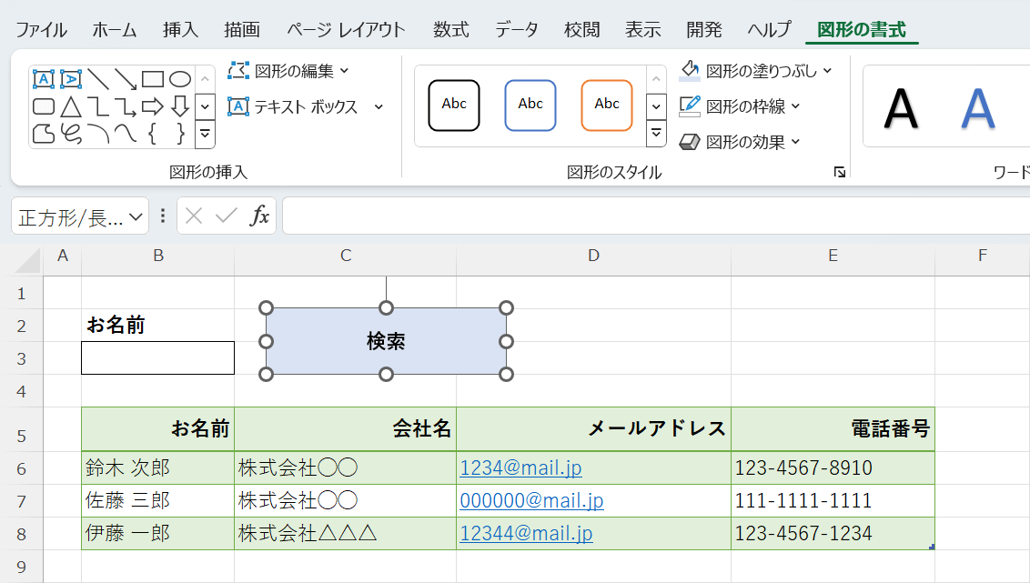 図形を選択