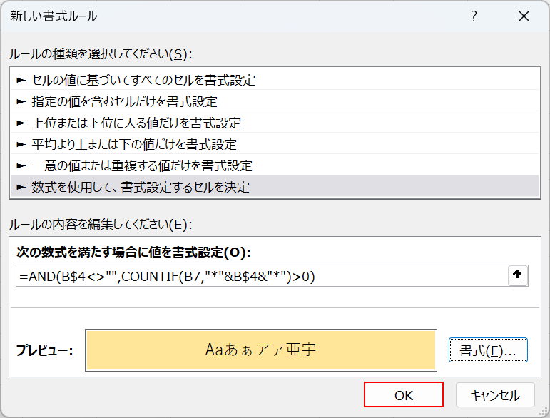 OKボタンを押す