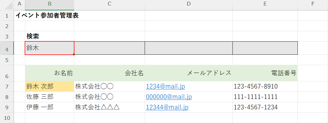 検索ボックスに入力