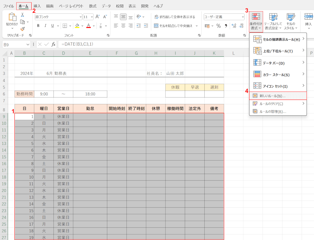 新しいルールを選択する