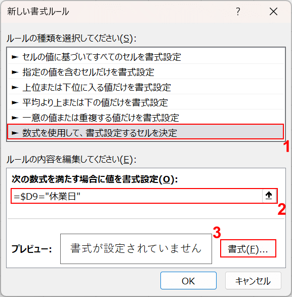 書式ボタンを押す