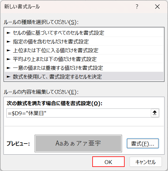 OKボタンを押す