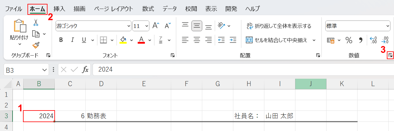 数値の表示形式を選択する