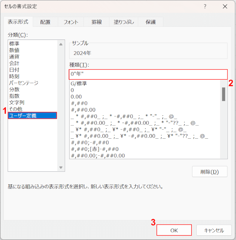 OKボタンを押す