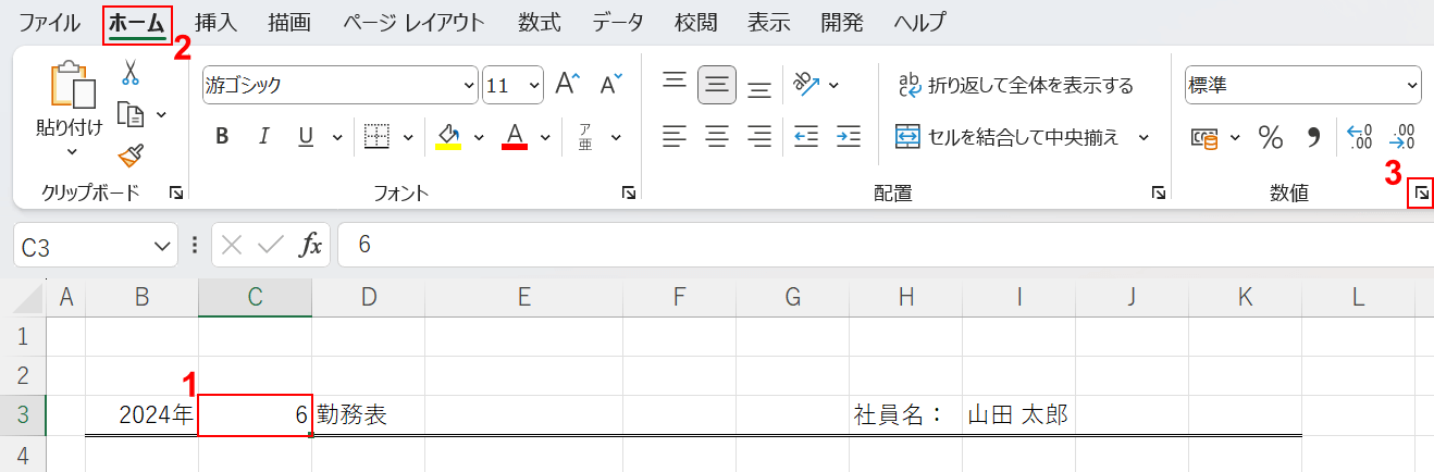 数値の表示形式を選択する