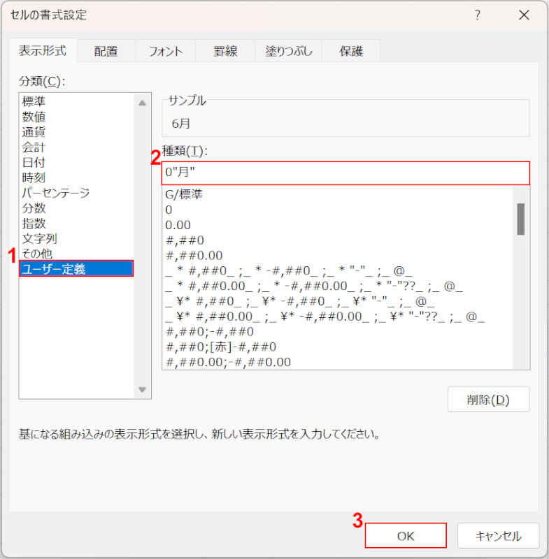 OKボタンを押す