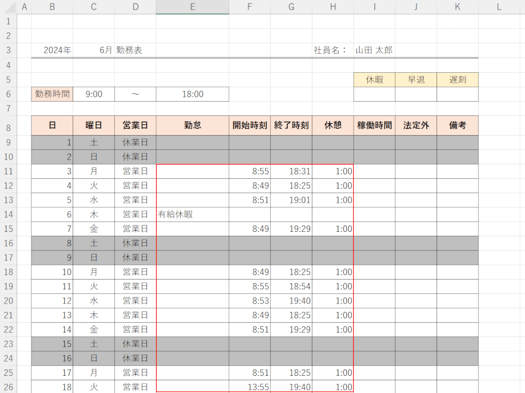 出勤時間など入力していく