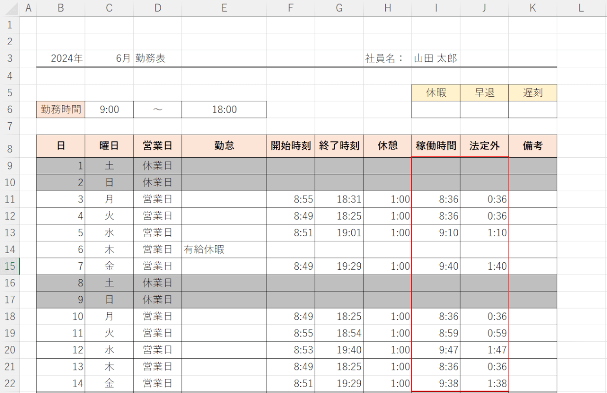 勤務時間と法定外時間を算出する