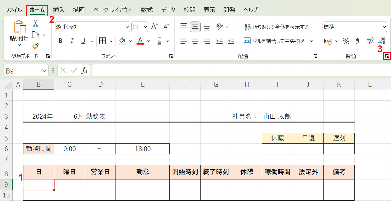 数値の表示形式を選択する