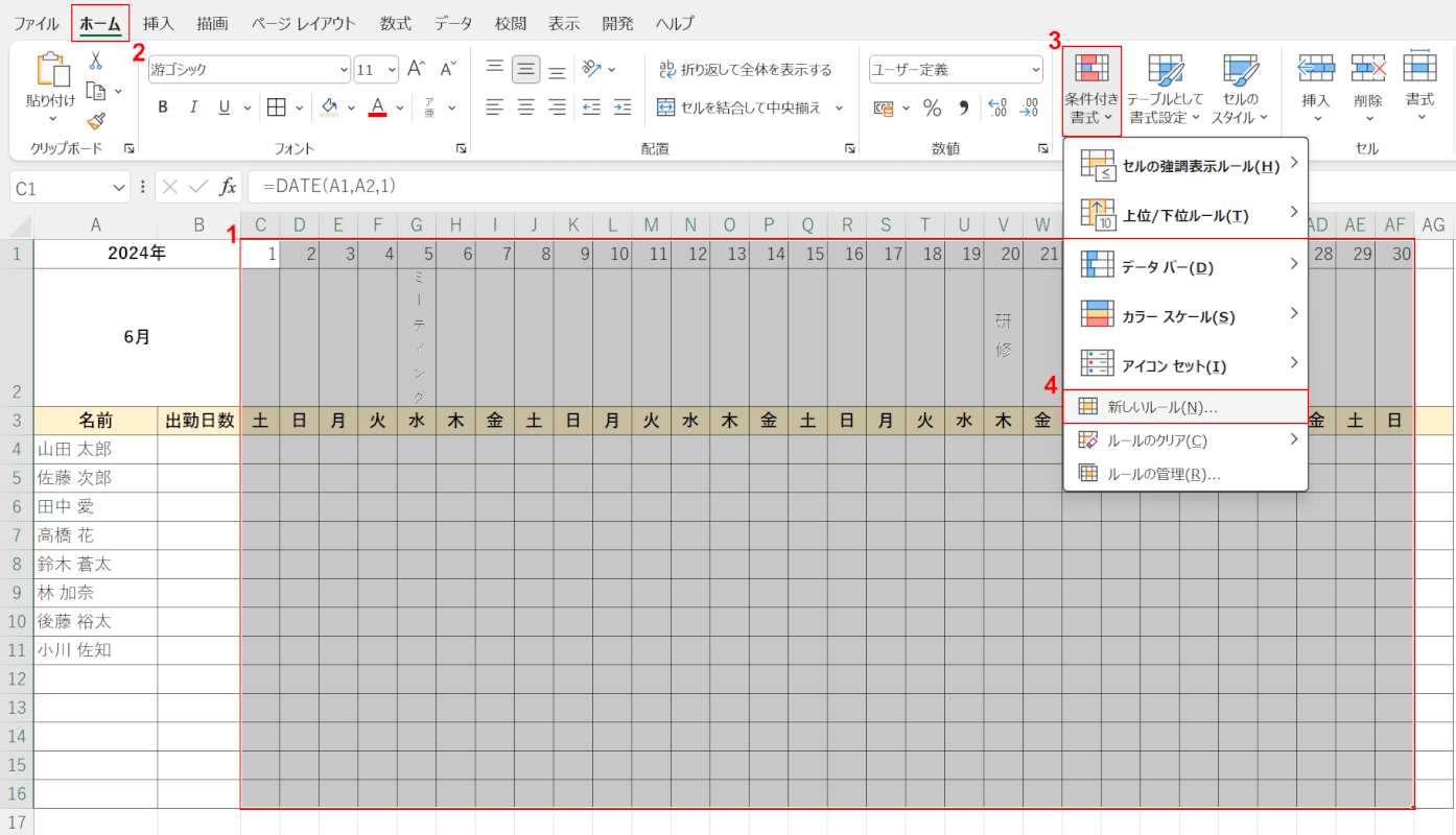 新しいルールを選択する