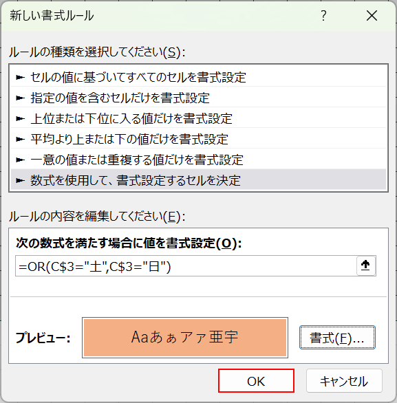 OKボタンを押す