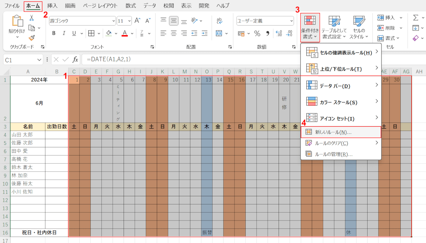 新しいルールを選択する