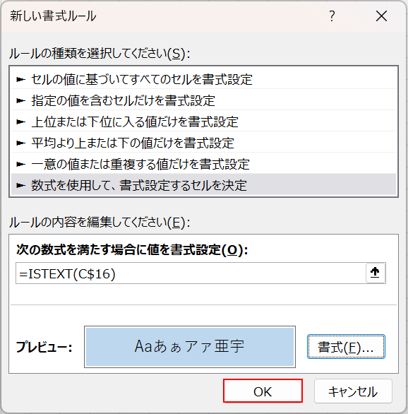 OKボタンを押す