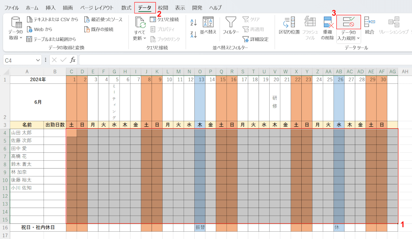 データの入力規則を選択する